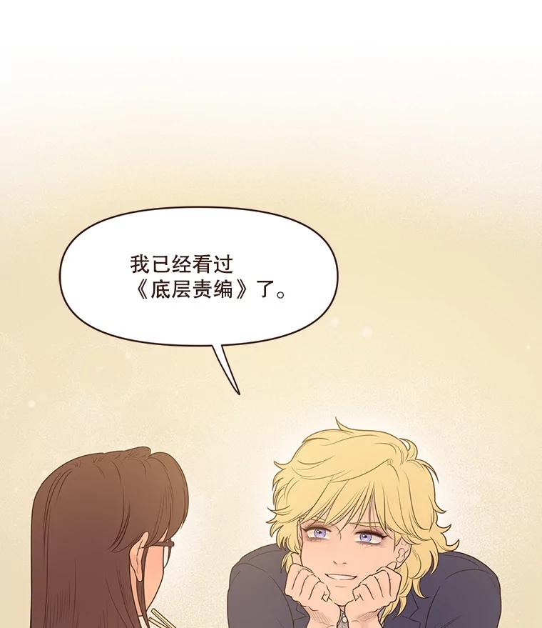 《财阀访谈》98.杨叙静为何那样？ 第50页