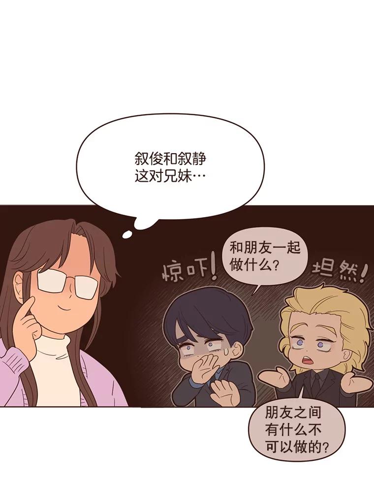 《财阀访谈》98.杨叙静为何那样？ 第17页