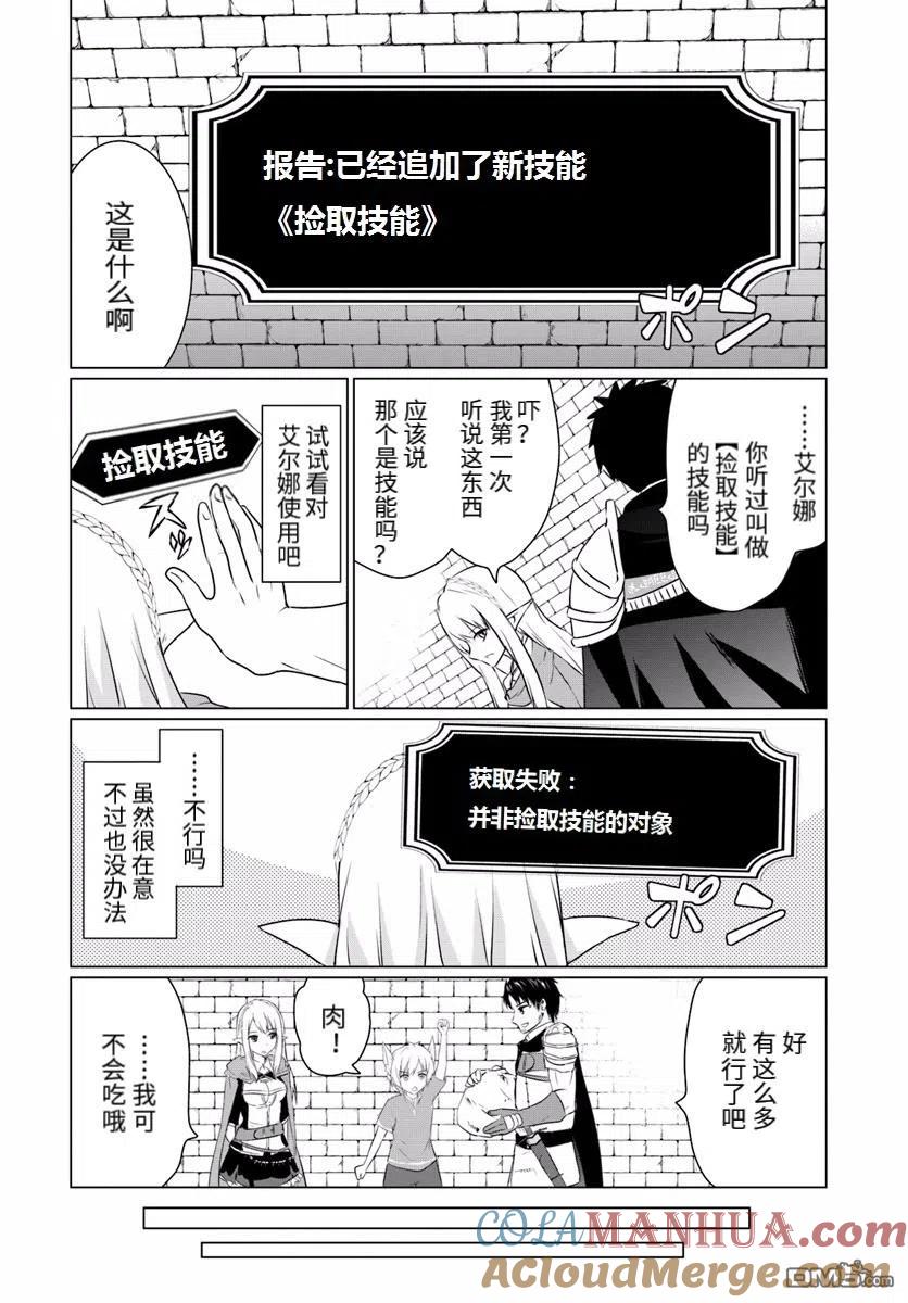 《流浪汉转生 -异世界生活太自由了》第6.1话 第4页