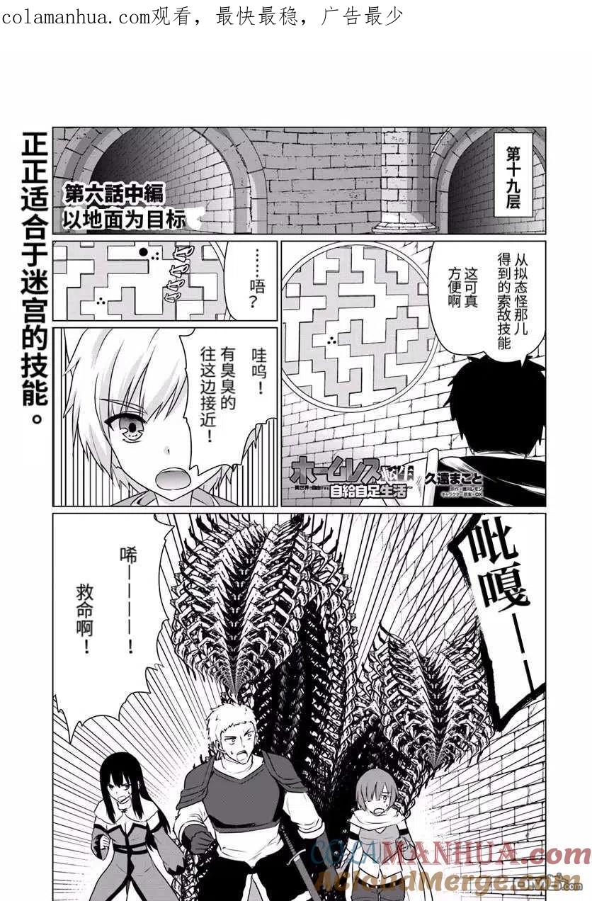 《流浪汉转生 -异世界生活太自由了》第6.2话 中篇 第1页