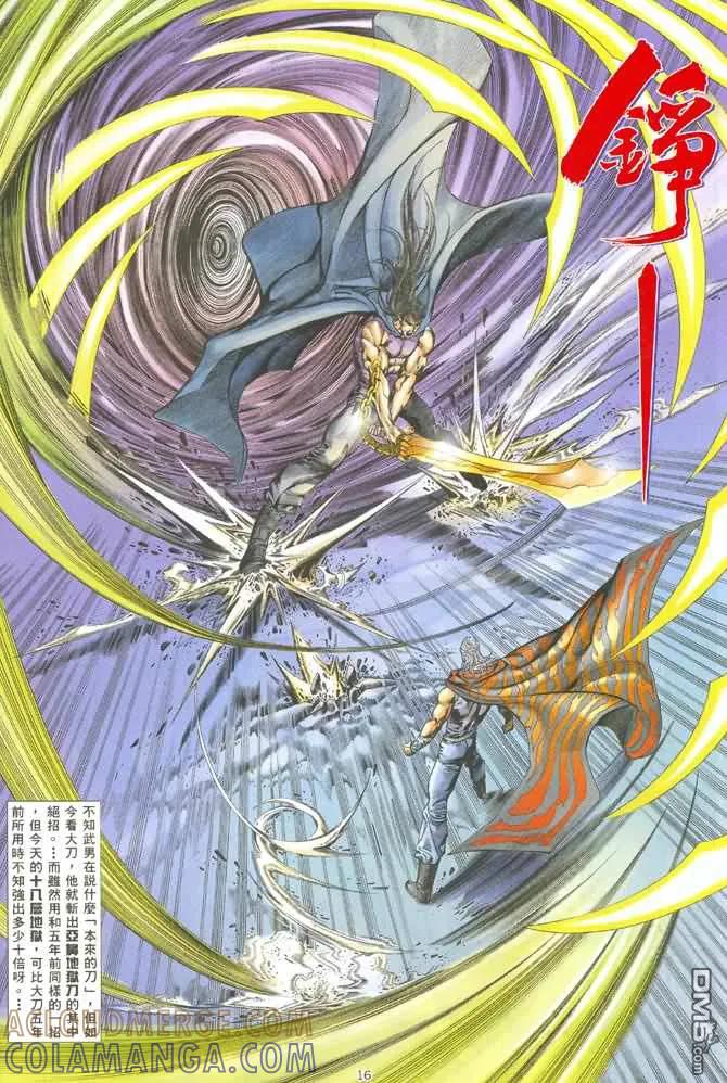 《武神》第126卷 第15页