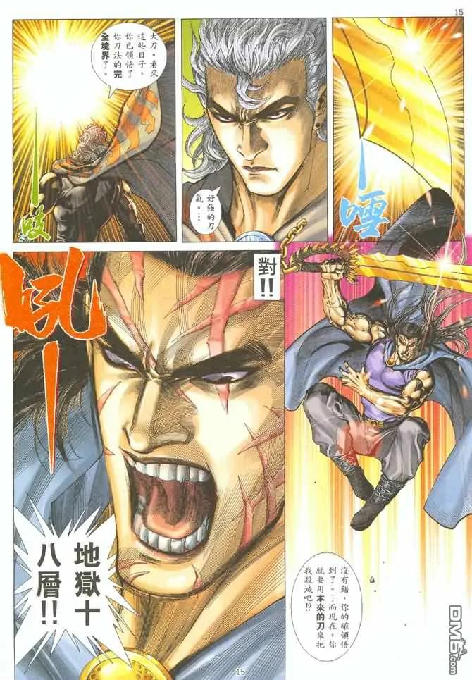 《武神》第126卷 第14页