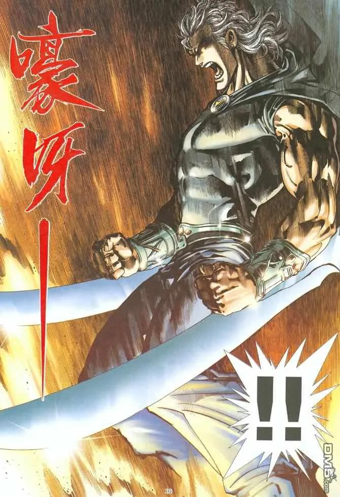 《武神》第126卷 第18页