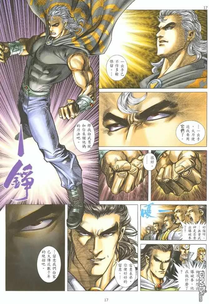 《武神》第126卷 第16页