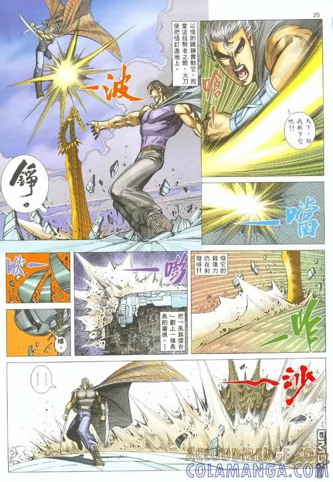 《武神》第126卷 第23页