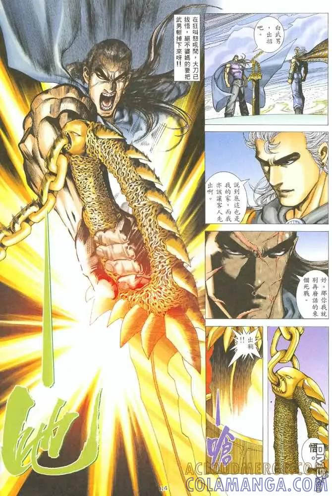 《武神》第126卷 第13页