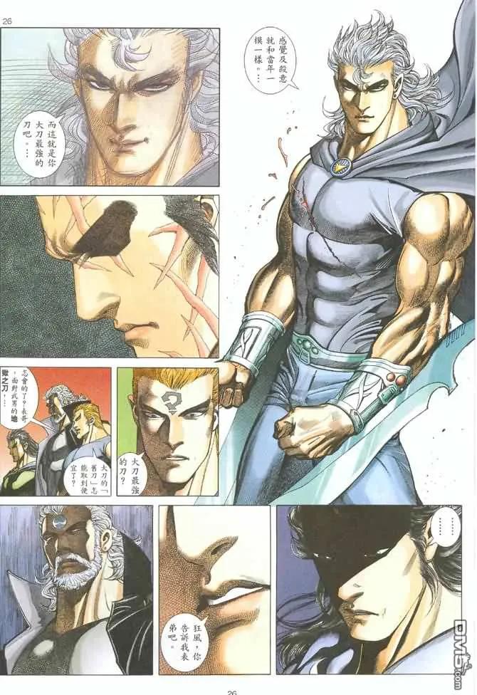 《武神》第126卷 第24页