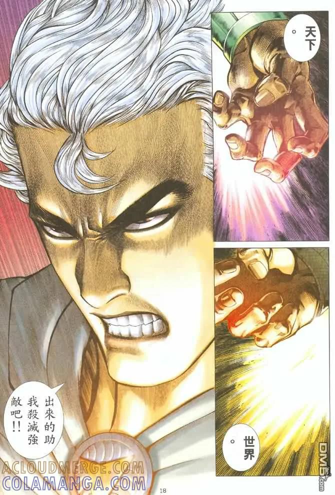 《武神》第126卷 第17页