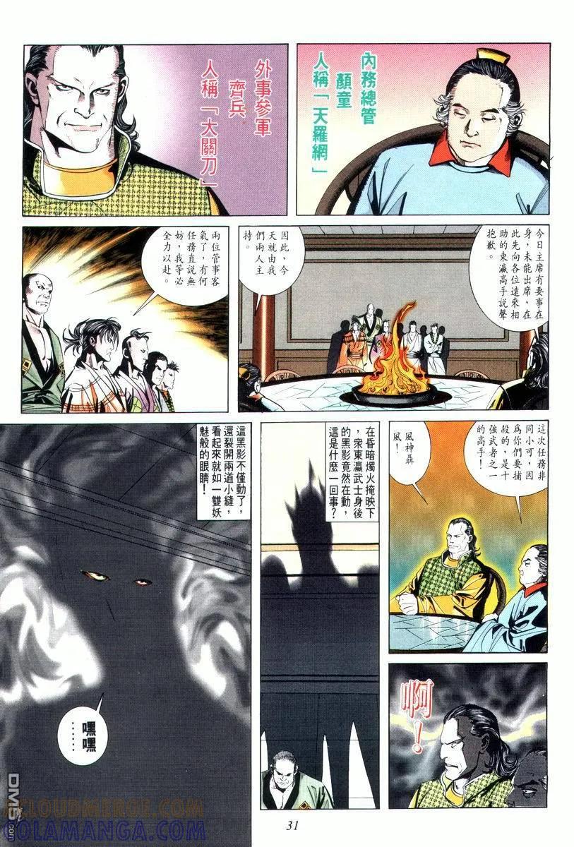《霸刀》第12卷 第31页