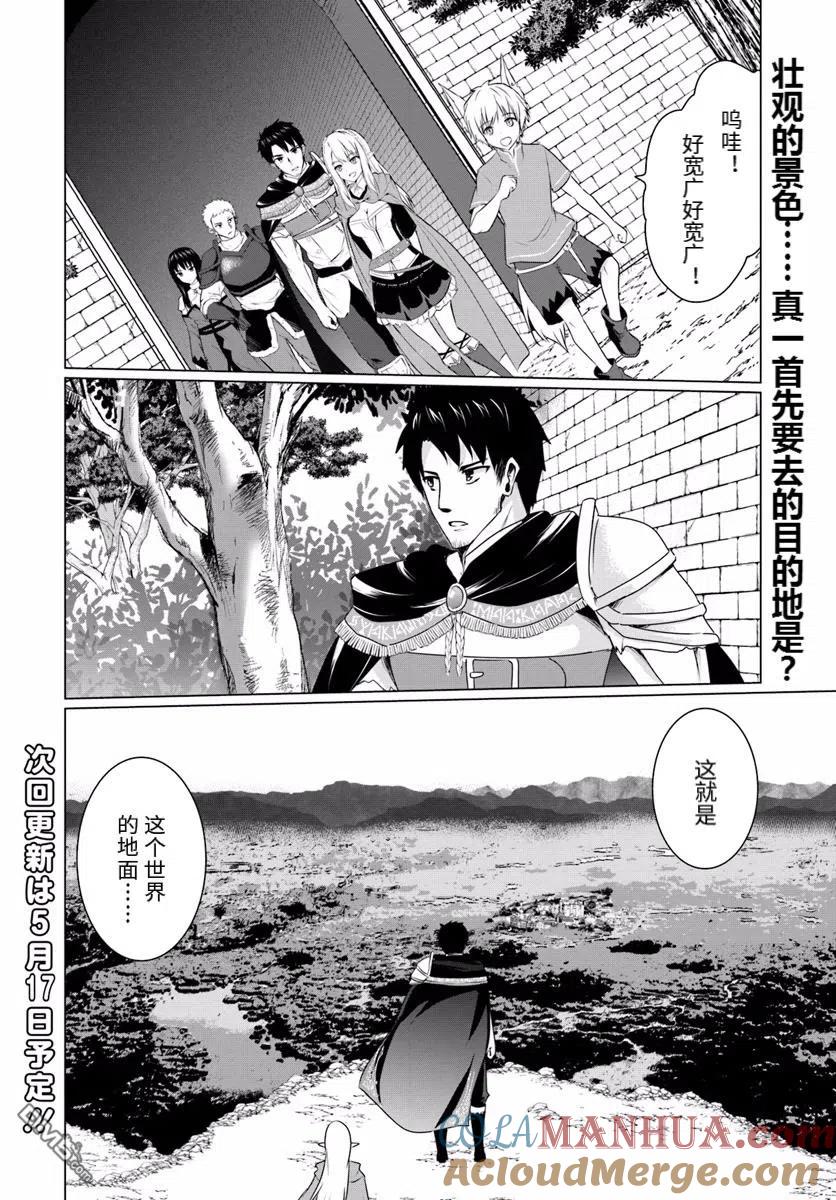 《流浪汉转生 -异世界生活太自由了》第6.3话 后篇 第10页