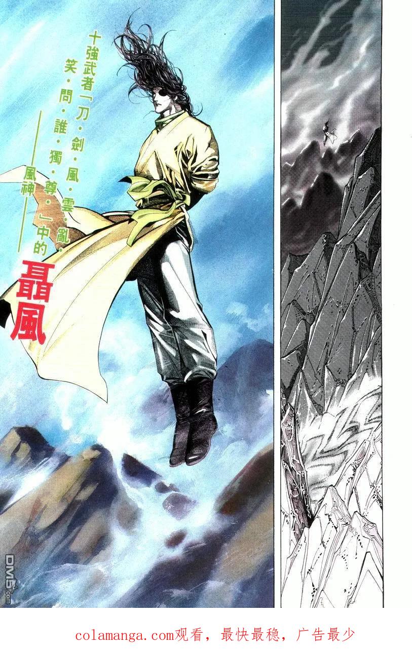 《霸刀》第12卷 第32页