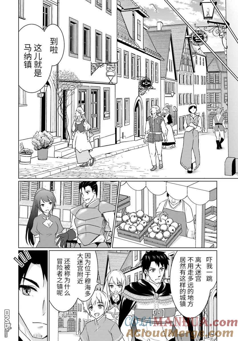 《流浪汉转生 -异世界生活太自由了》第7.1话 第6页