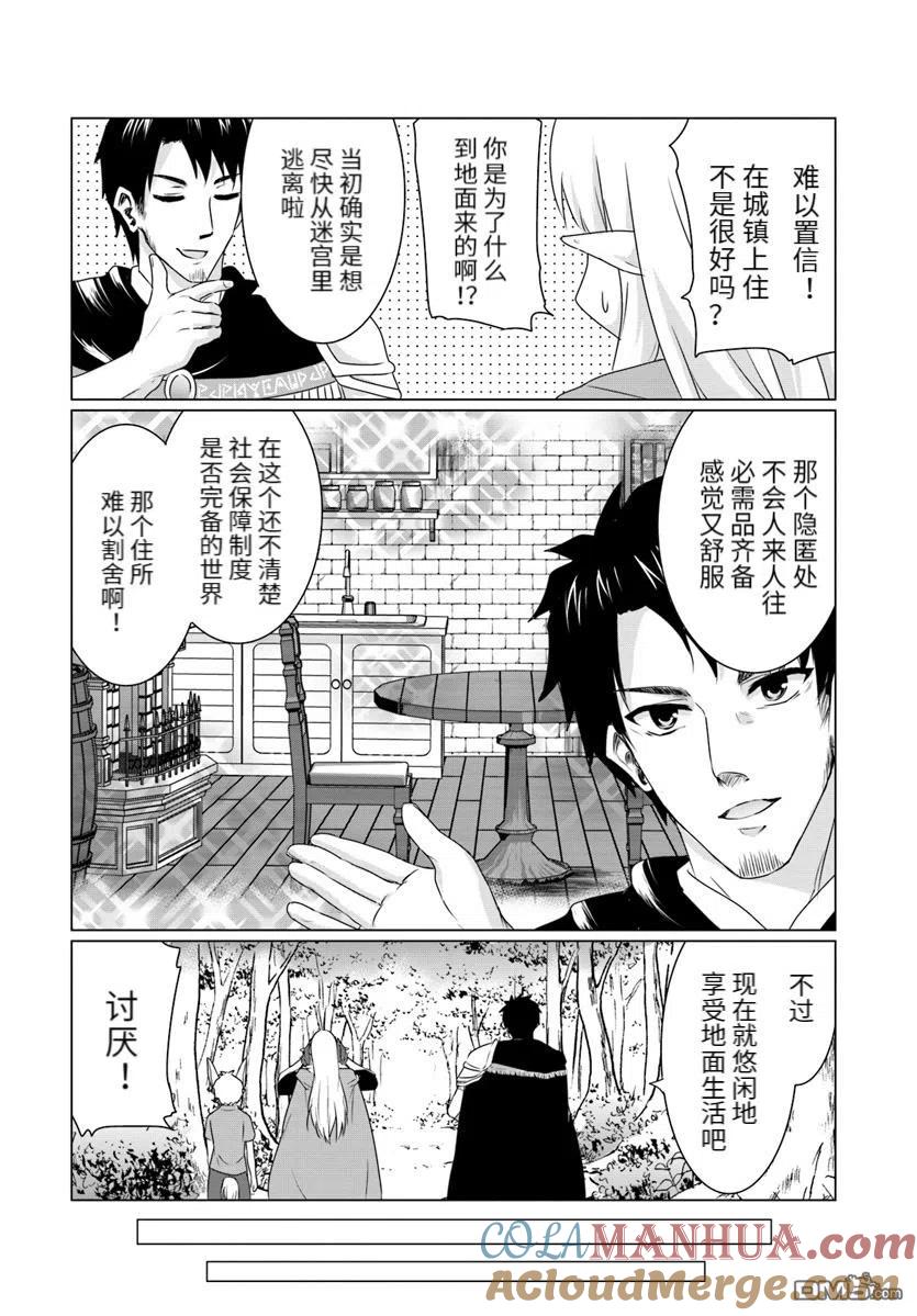 《流浪汉转生 -异世界生活太自由了》第7.1话 第4页