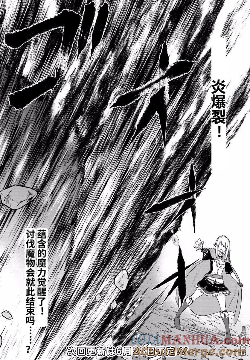 《流浪汉转生 -异世界生活太自由了》第8.1话 第8页