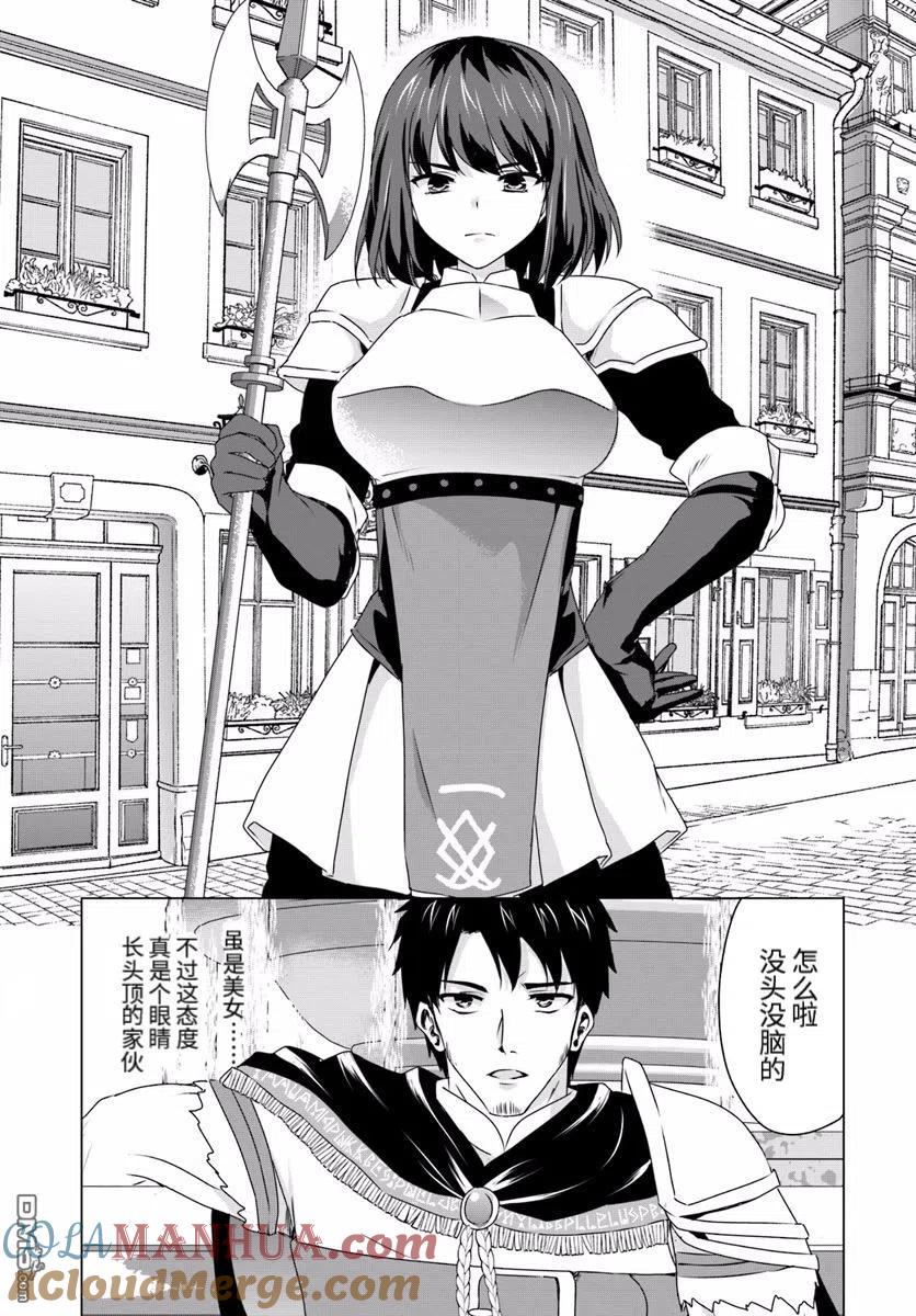 《流浪汉转生 -异世界生活太自由了》第9话 第7页