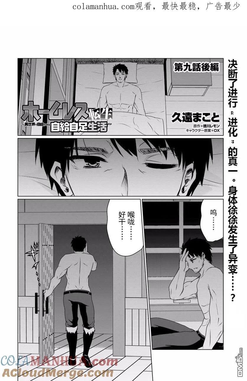 《流浪汉转生 -异世界生活太自由了》第9.2话 第1页