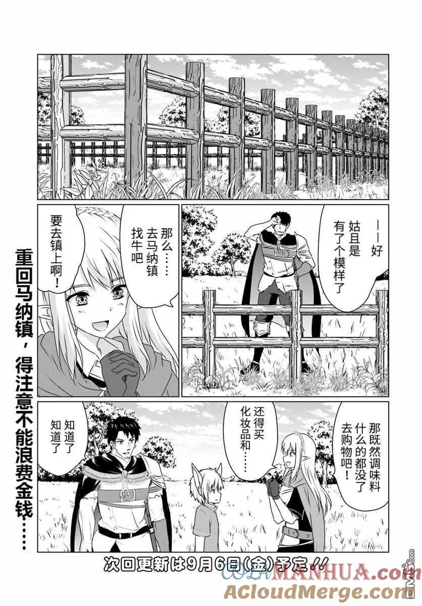 《流浪汉转生 -异世界生活太自由了》第10.1话 第9页