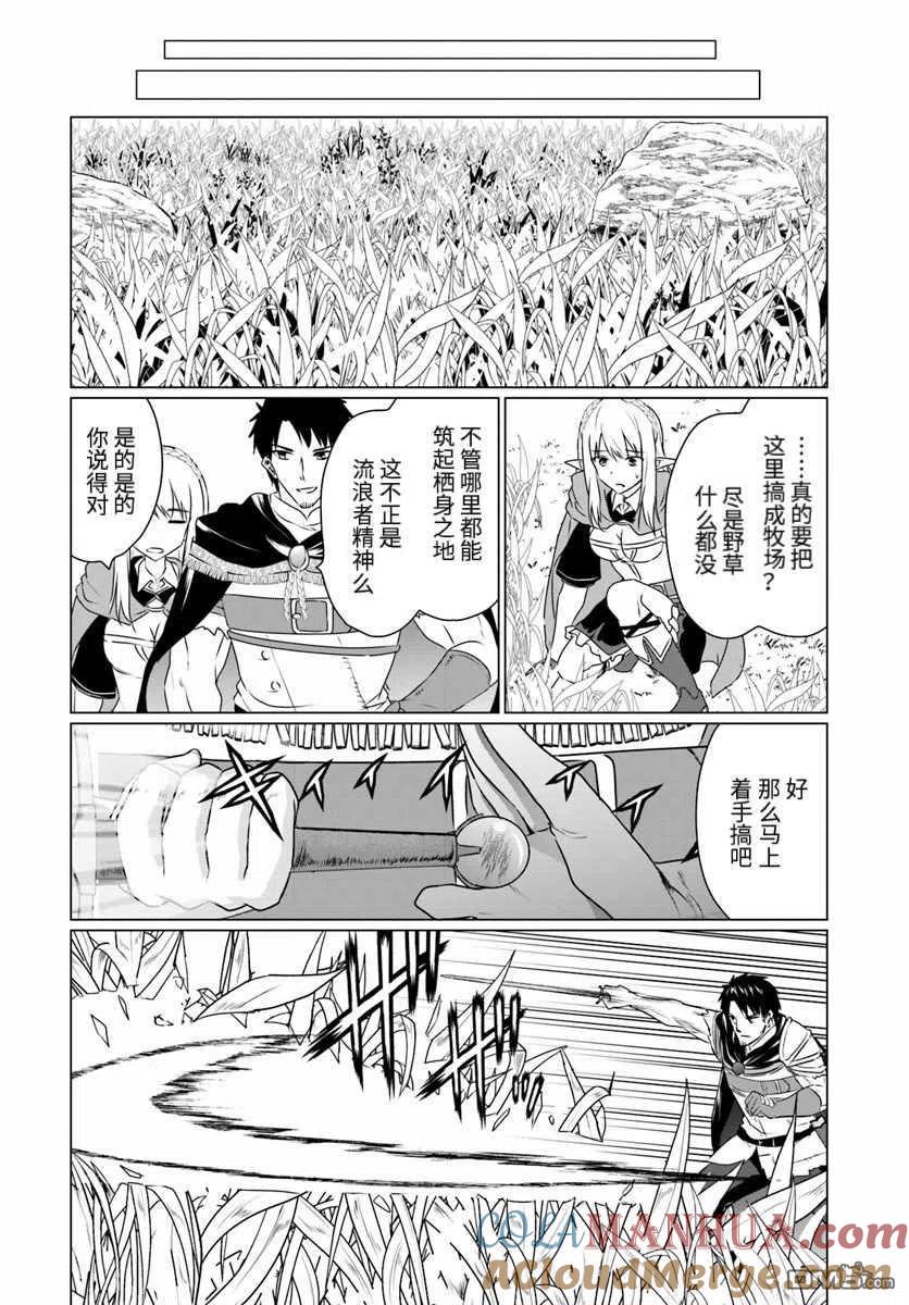 《流浪汉转生 -异世界生活太自由了》第10.1话 第4页