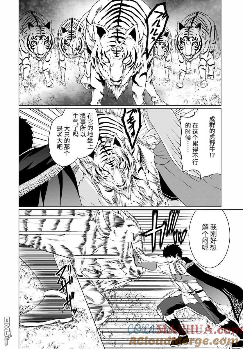 《流浪汉转生 -异世界生活太自由了》第10.1话 第6页
