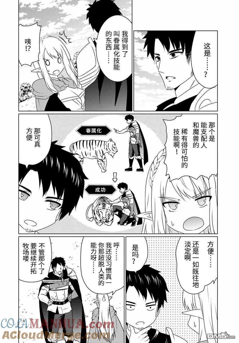 《流浪汉转生 -异世界生活太自由了》第10.1话 第8页