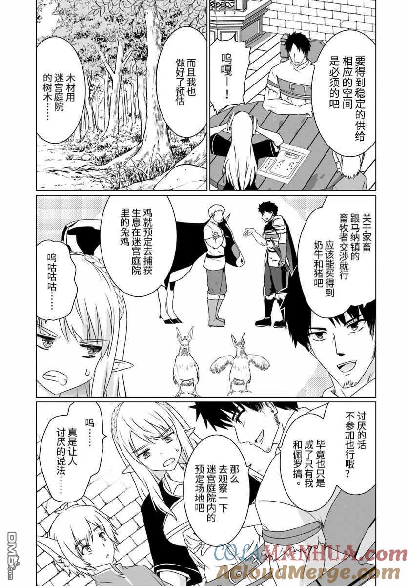 《流浪汉转生 -异世界生活太自由了》第10.1话 第3页