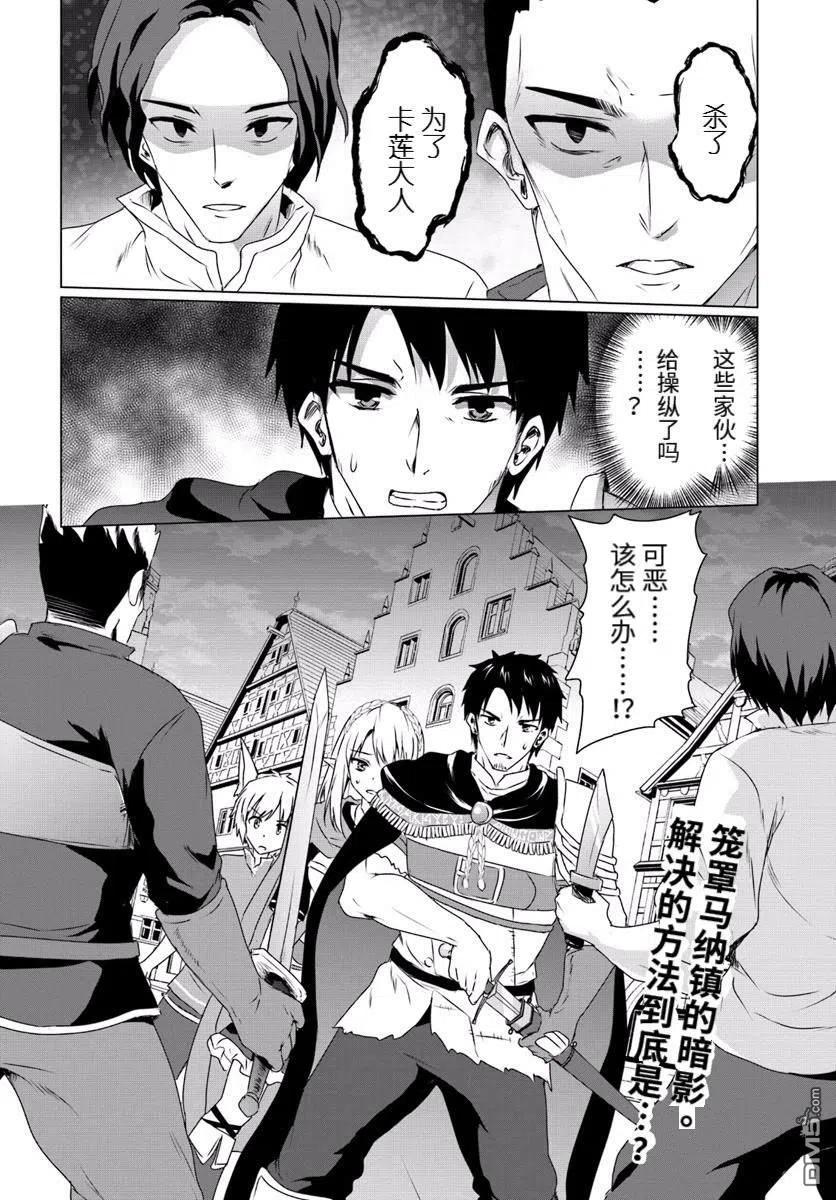 《流浪汉转生 -异世界生活太自由了》第10.2话 第16页