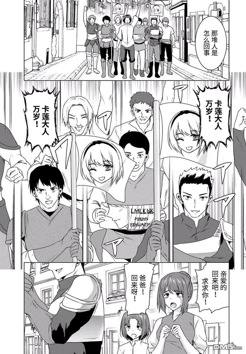 《流浪汉转生 -异世界生活太自由了》第10.2话 第10页