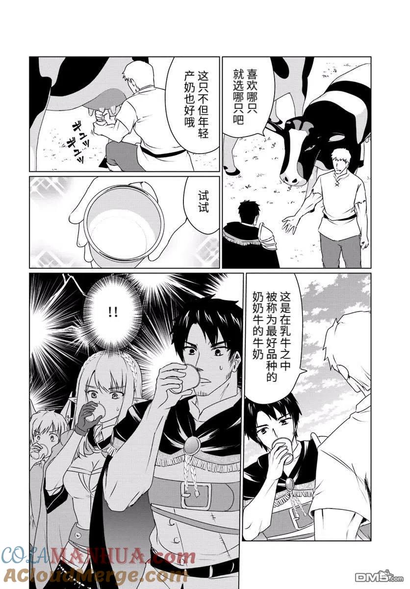 《流浪汉转生 -异世界生活太自由了》第10.2话 第5页