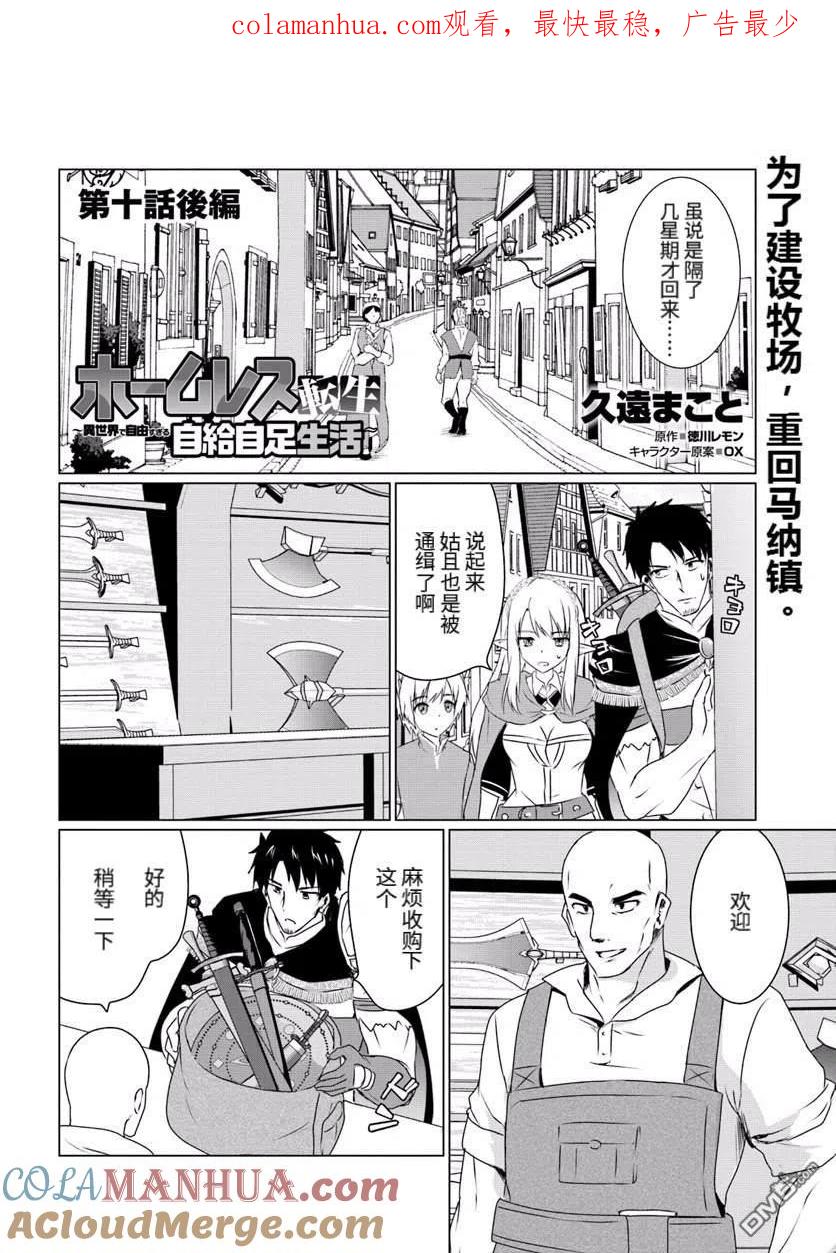 《流浪汉转生 -异世界生活太自由了》第10.2话 第1页