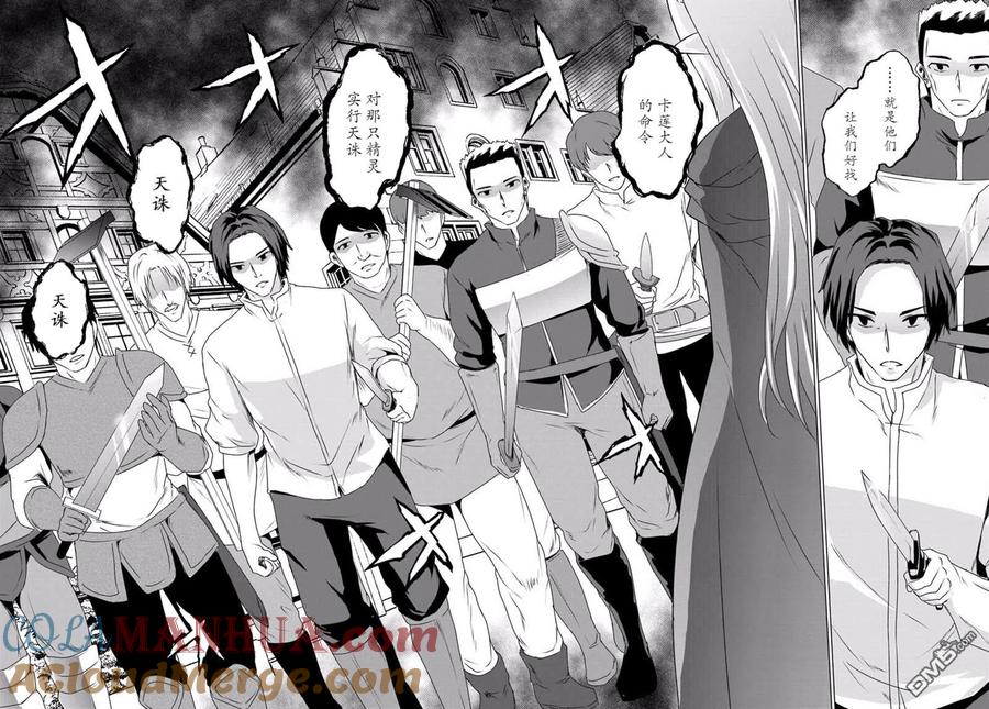 《流浪汉转生 -异世界生活太自由了》第10.2话 第15页