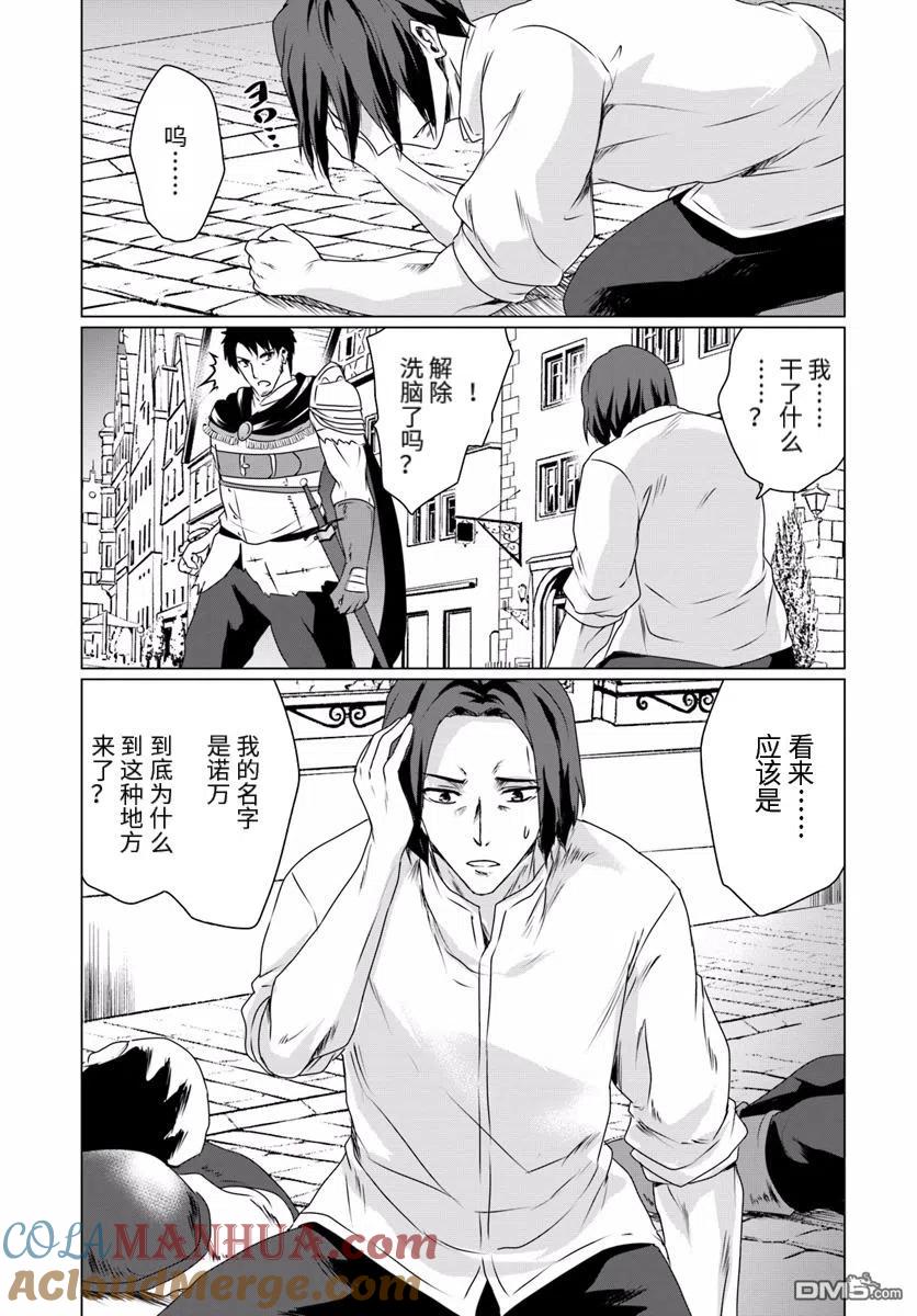 《流浪汉转生 -异世界生活太自由了》第11.1话 第5页