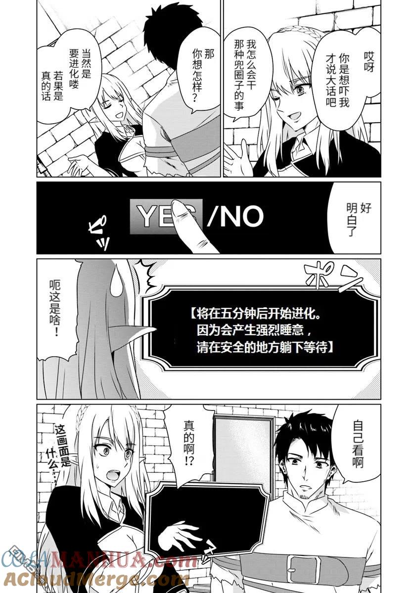 《流浪汉转生 -异世界生活太自由了》第11.1话 第13页