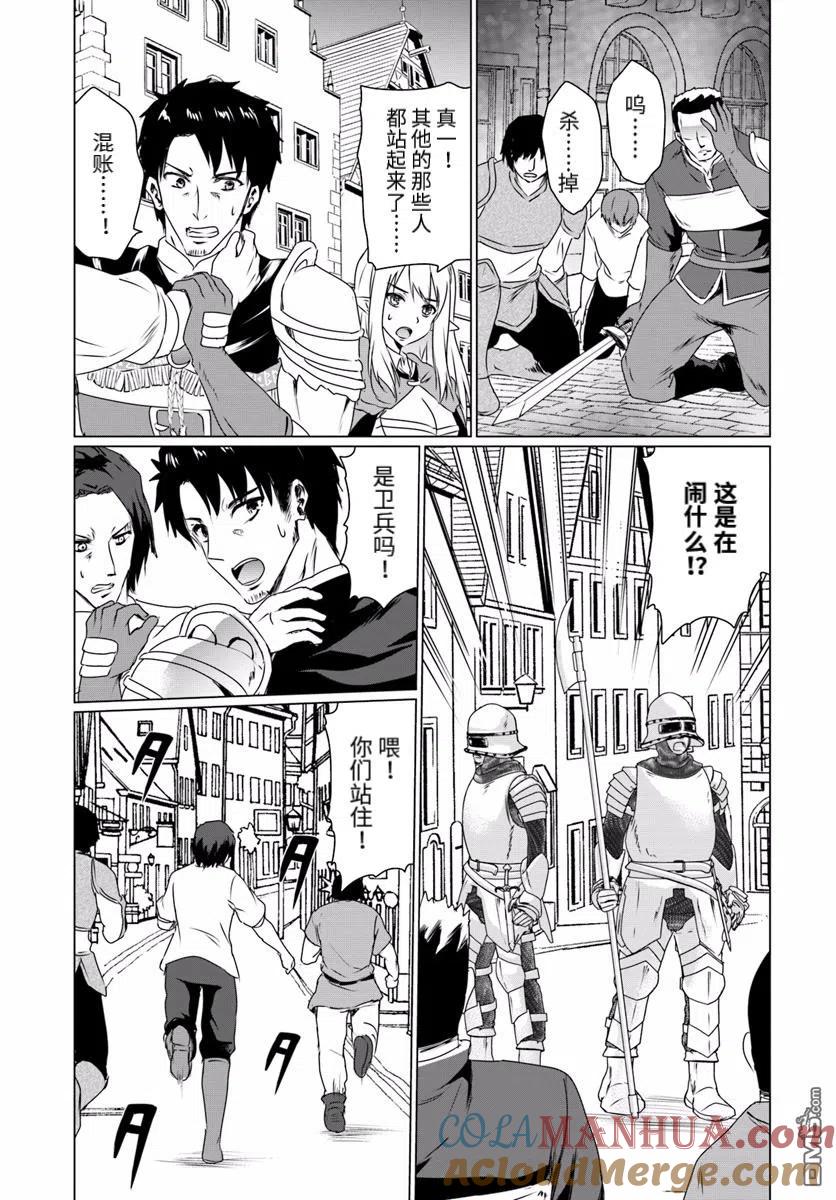 《流浪汉转生 -异世界生活太自由了》第11.1话 第7页