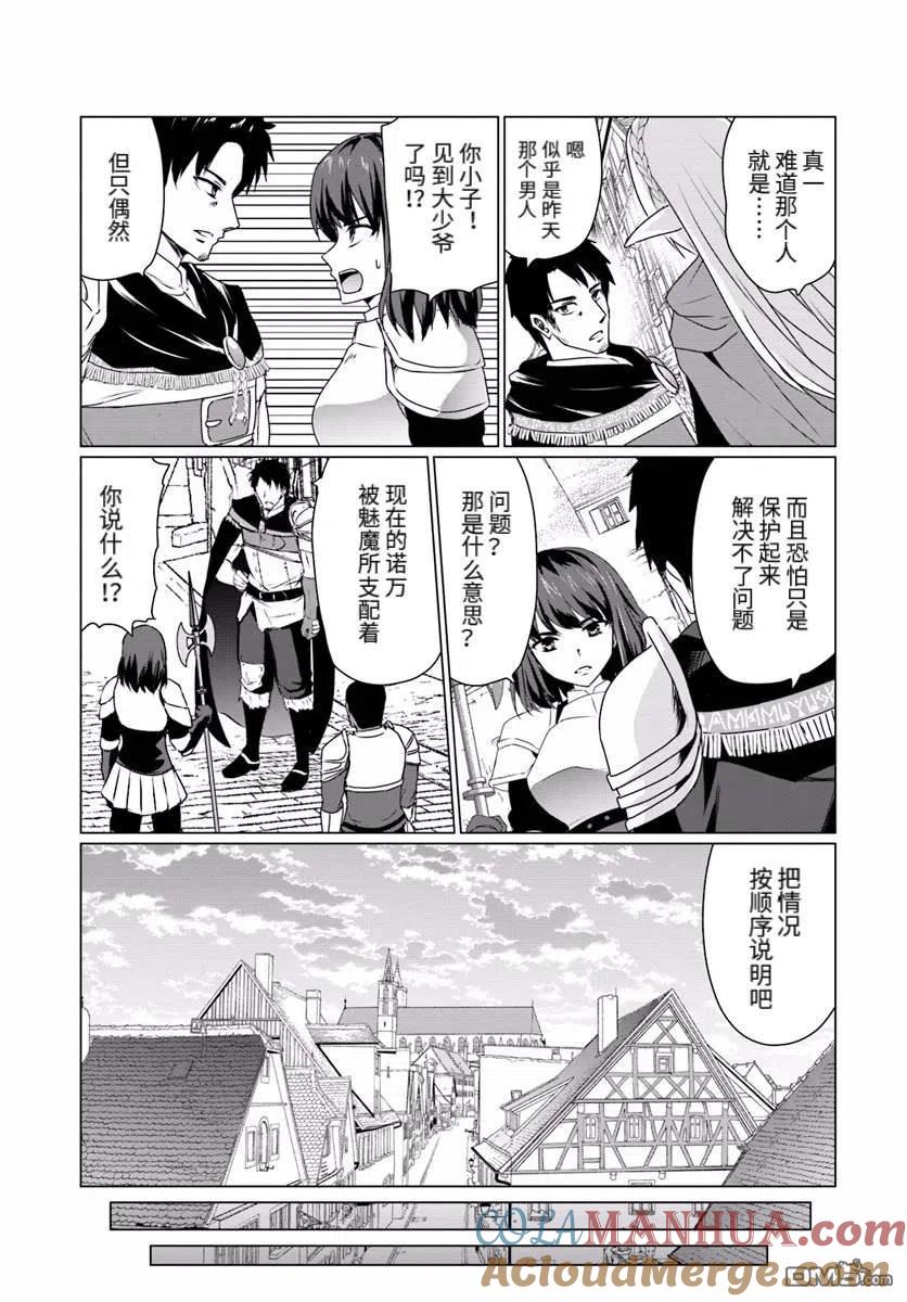 《流浪汉转生 -异世界生活太自由了》第11.2话 后篇 第6页
