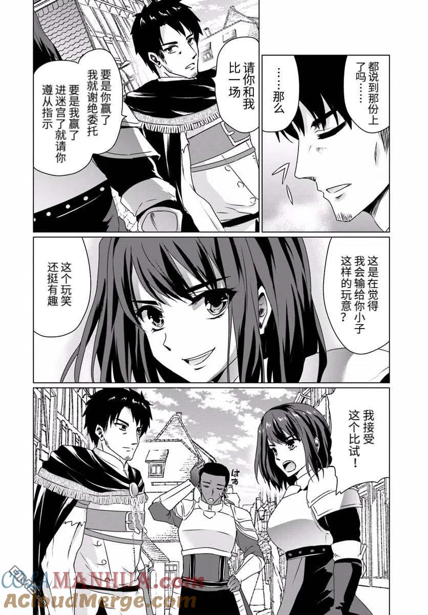 《流浪汉转生 -异世界生活太自由了》第11.2话 后篇 第9页