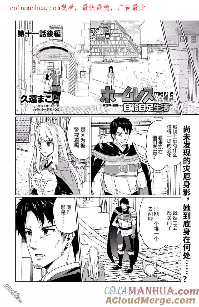 《流浪汉转生 -异世界生活太自由了》第11.2话 后篇 第1页