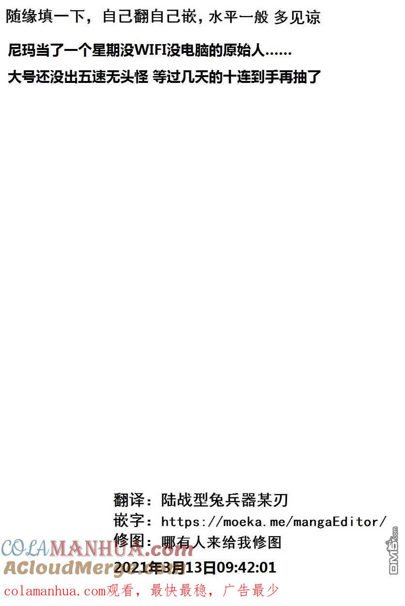 《流浪汉转生 -异世界生活太自由了》第11.2话 后篇 第12页