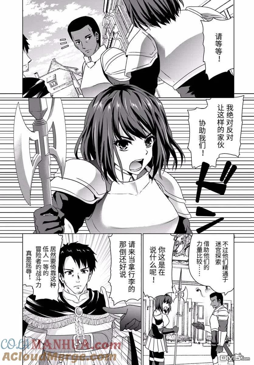 《流浪汉转生 -异世界生活太自由了》第11.2话 后篇 第8页