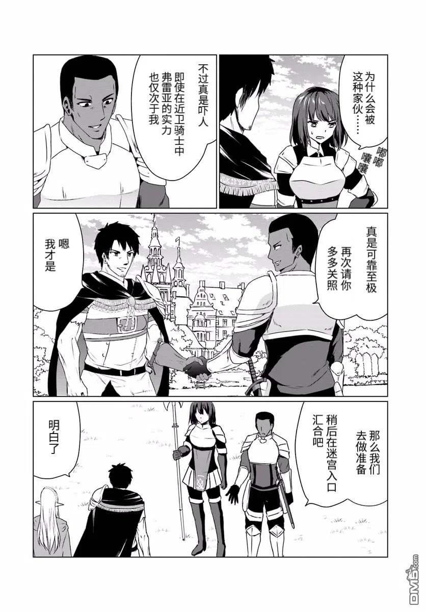 《流浪汉转生 -异世界生活太自由了》第12.1话 前篇 第8页