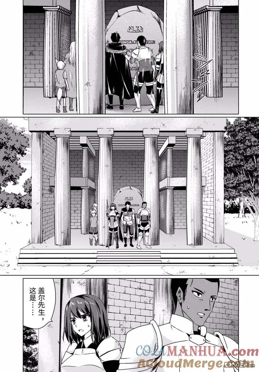 《流浪汉转生 -异世界生活太自由了》第12.1话 前篇 第13页