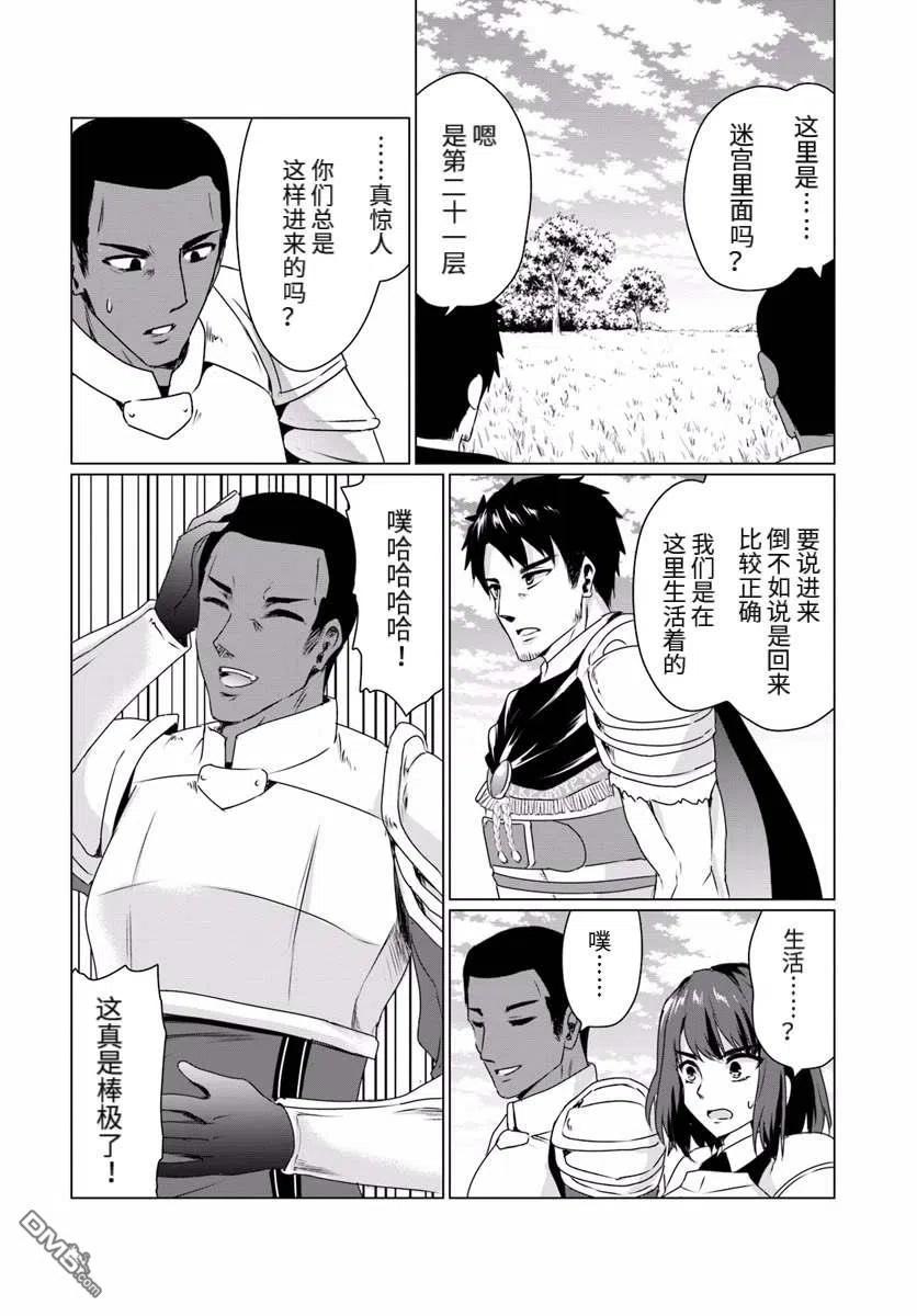 《流浪汉转生 -异世界生活太自由了》第12.1话 前篇 第14页