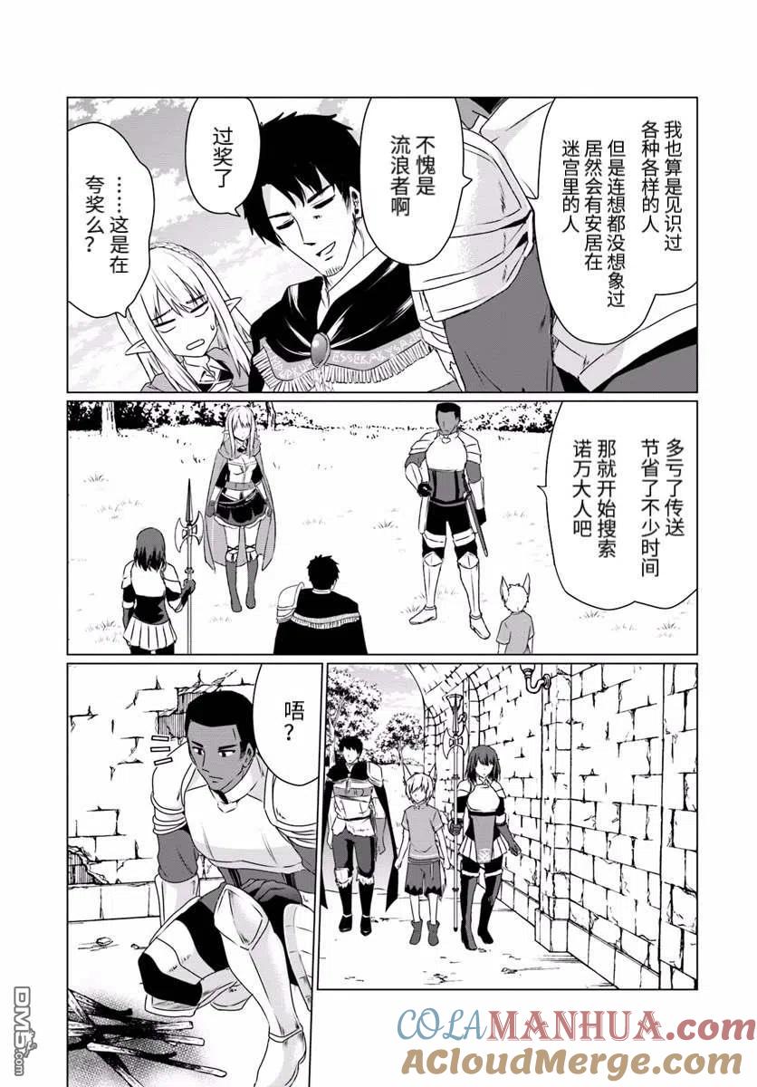 《流浪汉转生 -异世界生活太自由了》第12.1话 前篇 第15页