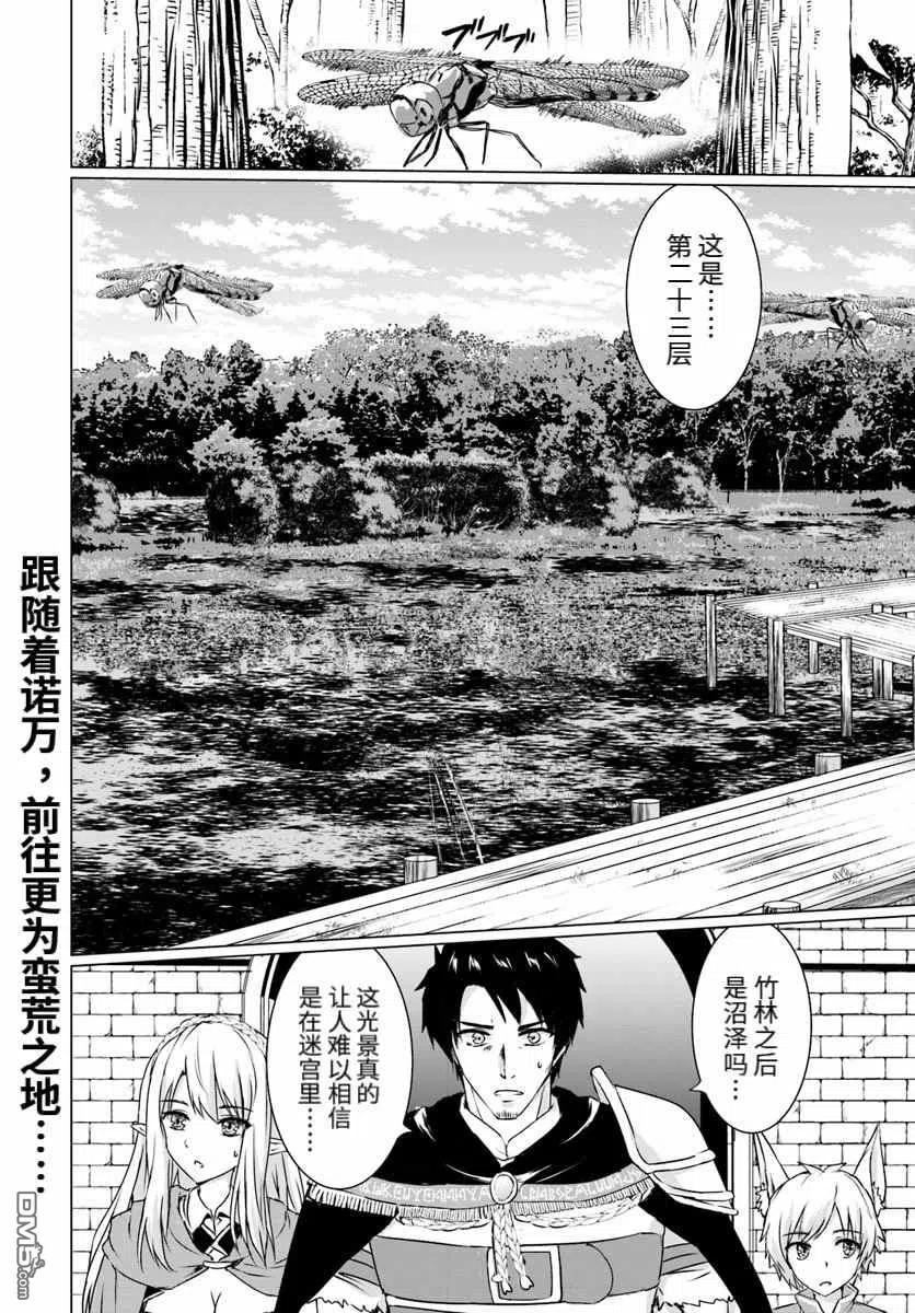 《流浪汉转生 -异世界生活太自由了》第12.2话 后篇 第16页