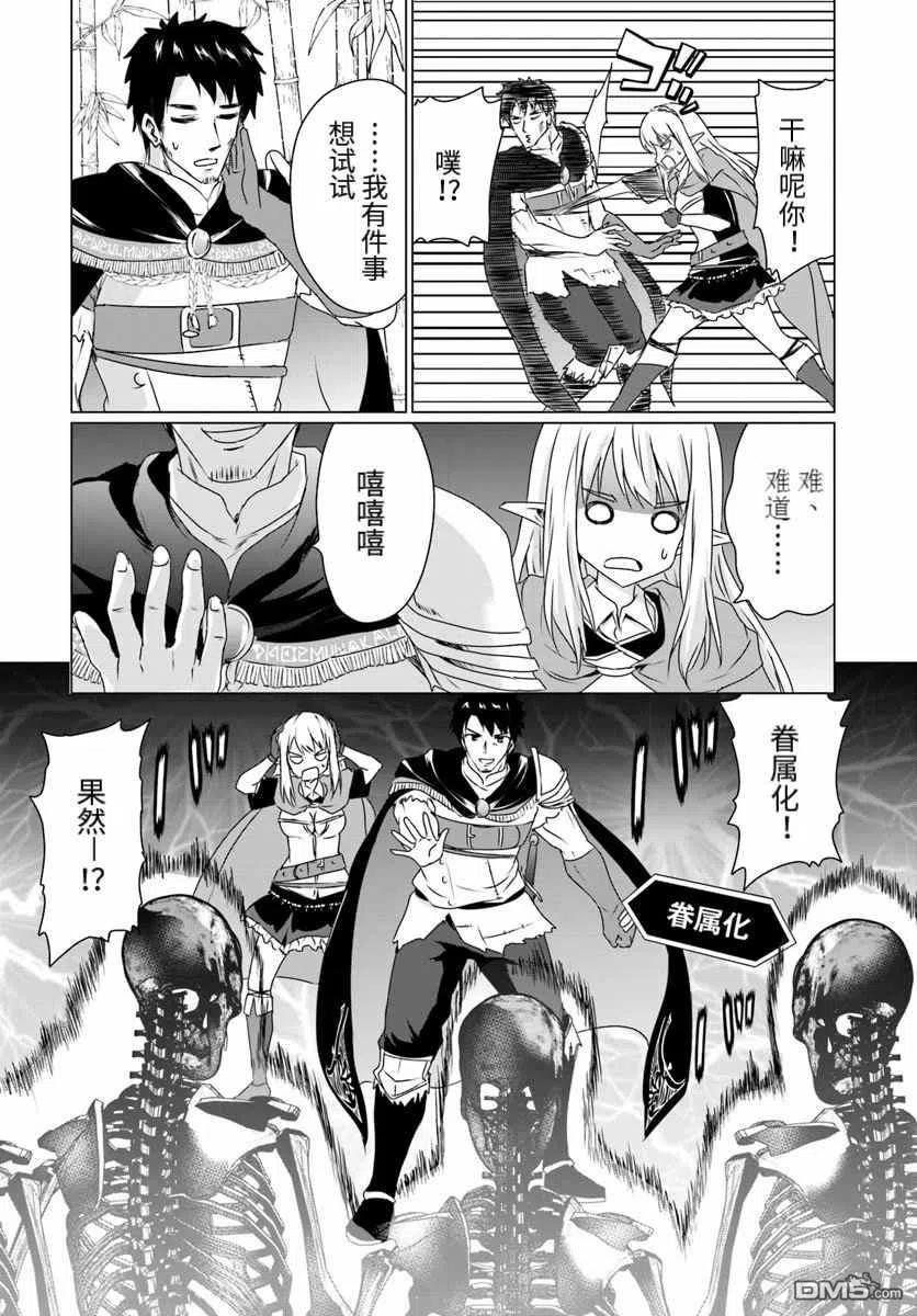 《流浪汉转生 -异世界生活太自由了》第12.2话 后篇 第8页