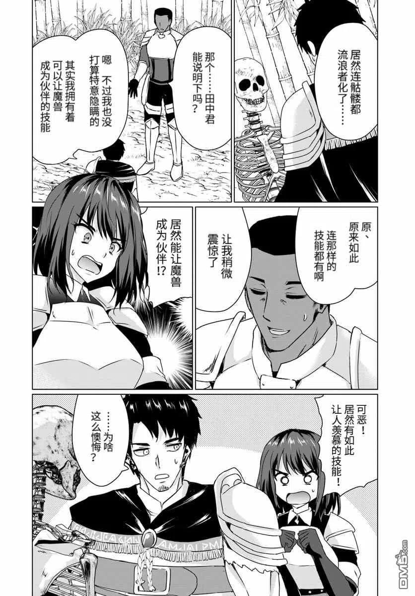 《流浪汉转生 -异世界生活太自由了》第12.2话 后篇 第10页