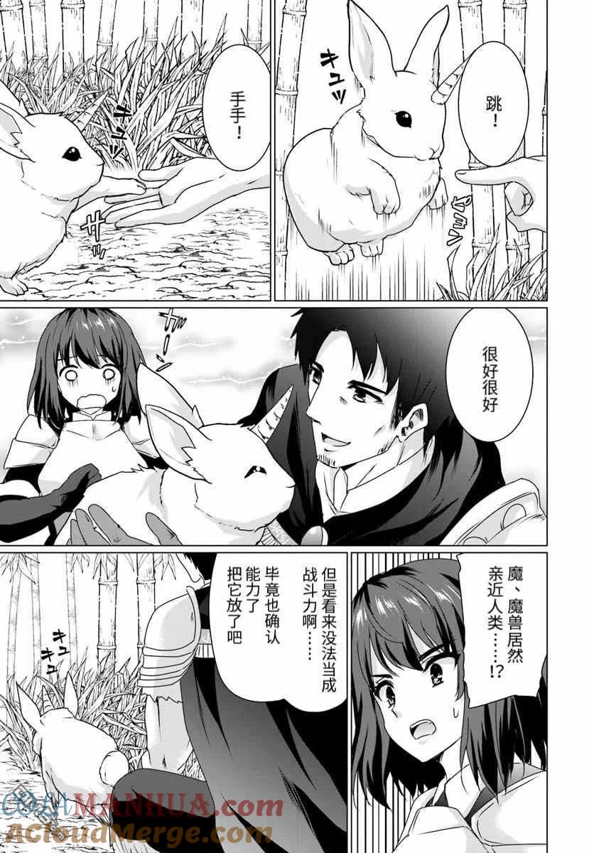 《流浪汉转生 -异世界生活太自由了》第12.2话 后篇 第5页