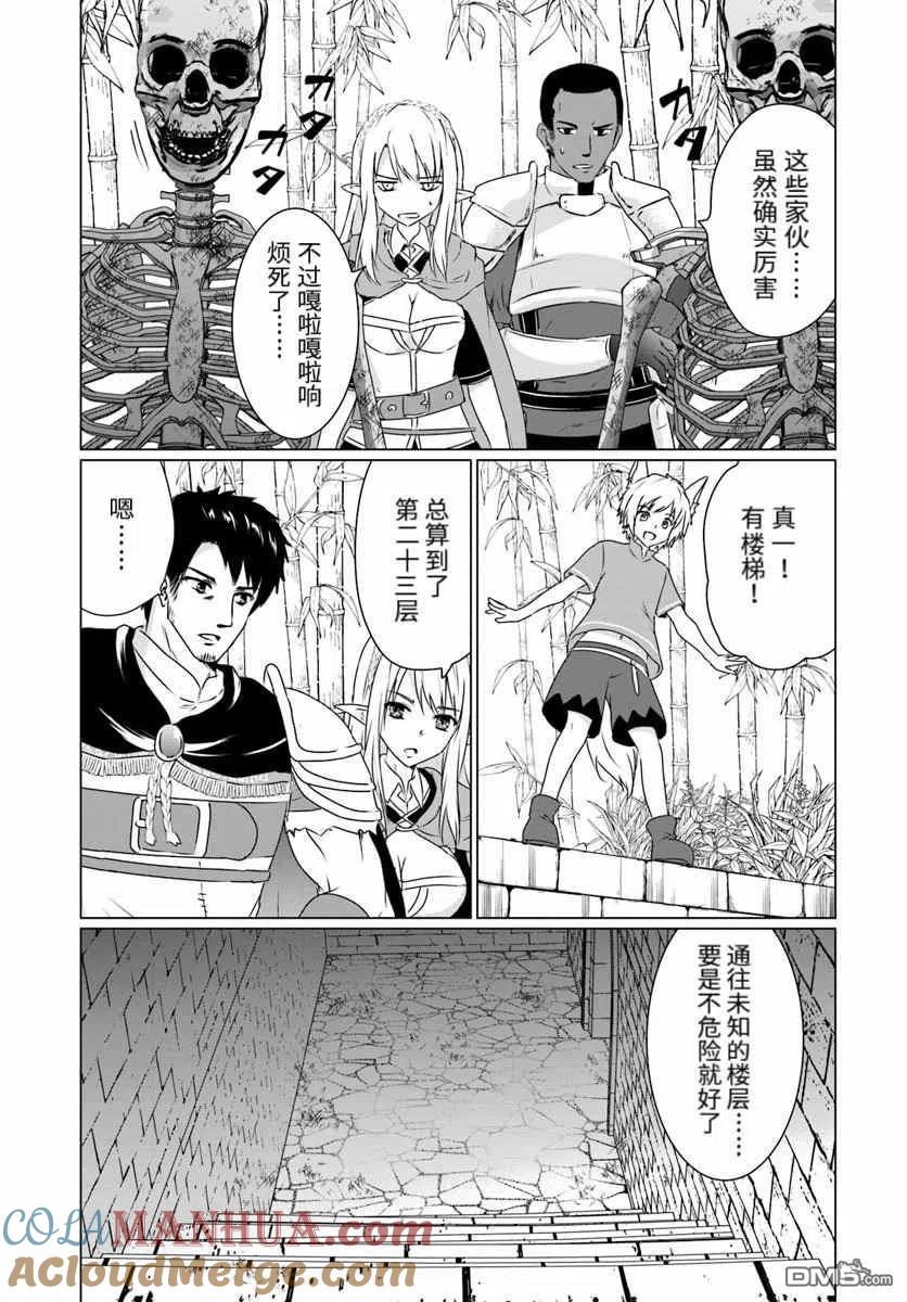 《流浪汉转生 -异世界生活太自由了》第12.2话 后篇 第15页