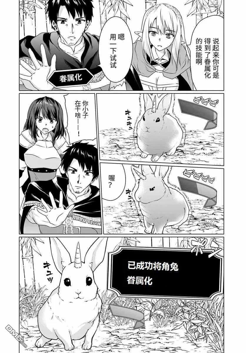 《流浪汉转生 -异世界生活太自由了》第12.2话 后篇 第4页