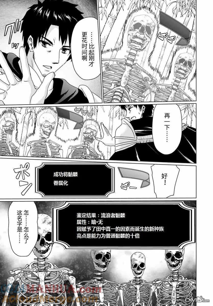 《流浪汉转生 -异世界生活太自由了》第12.2话 后篇 第9页