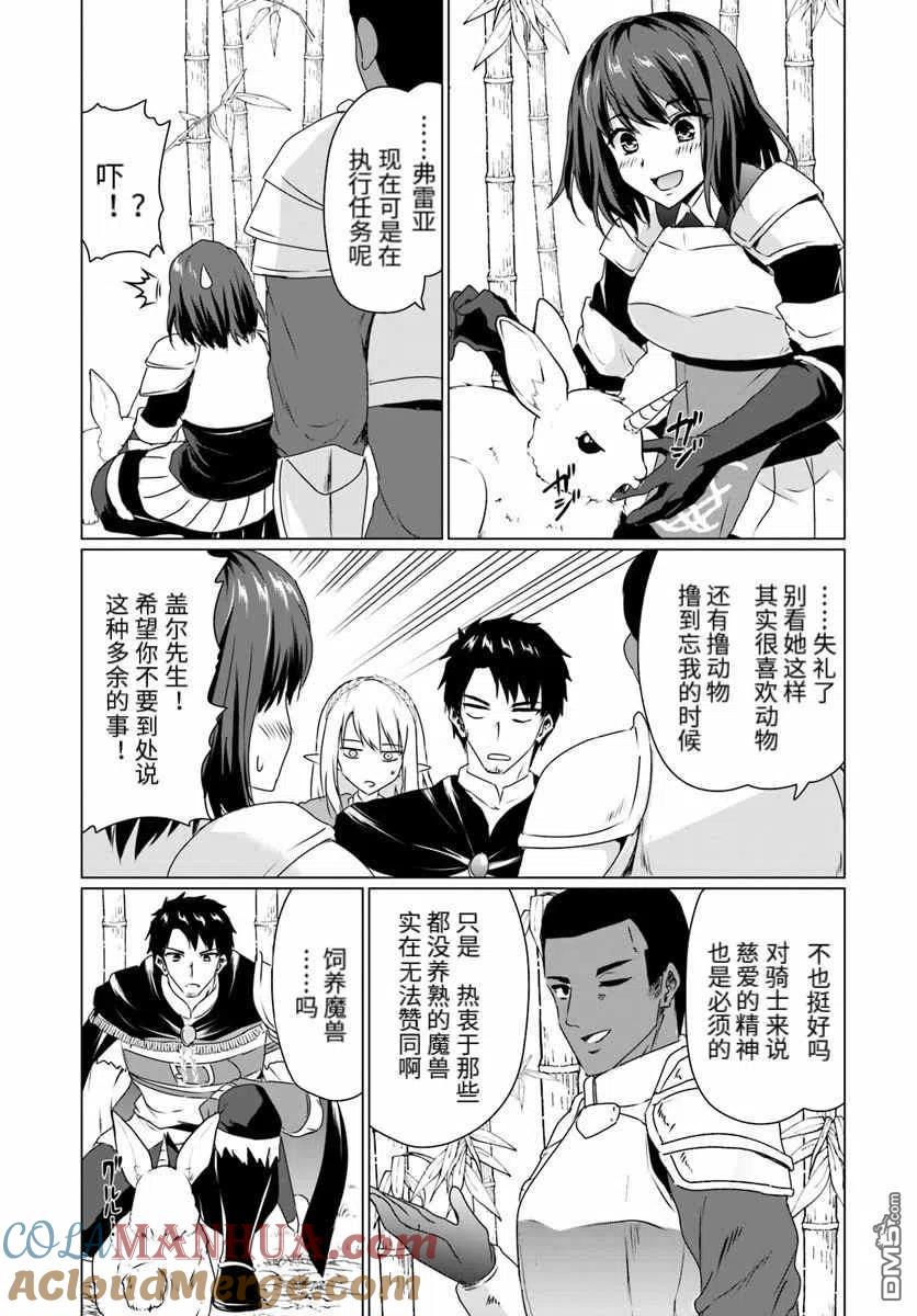 《流浪汉转生 -异世界生活太自由了》第12.2话 后篇 第3页